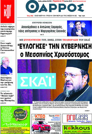 Εφημερίδα Θάρρος