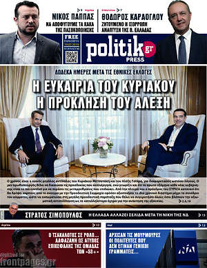 Εφημερίδα Politik Press