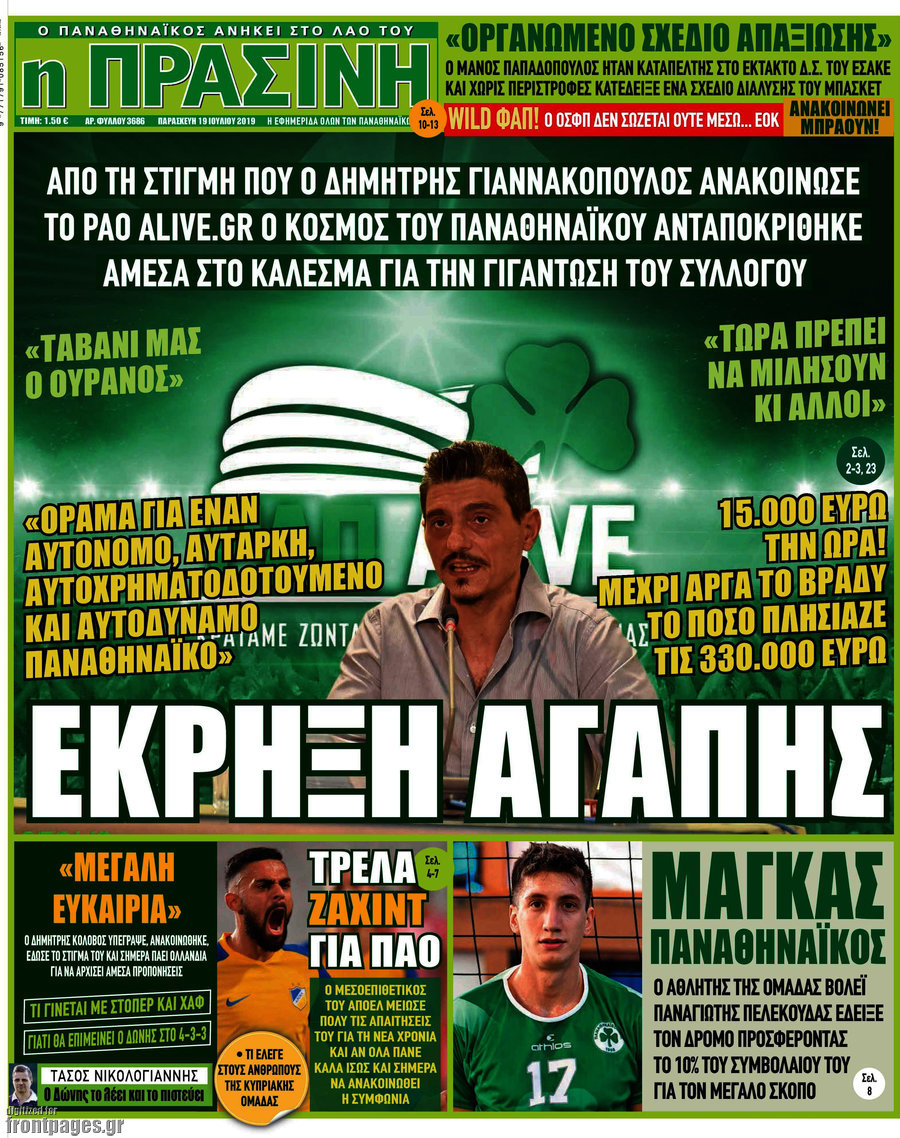 Η Πράσινη
