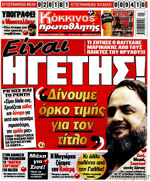 Πρωτοσέλιδο εφημερίδας Πρωταθλητής - protoselida