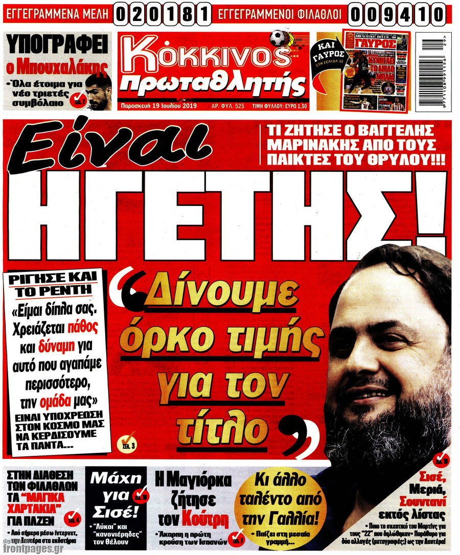 Πρωταθλητής