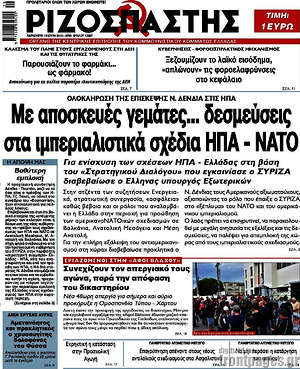 Εφημερίδα Ριζοσπάστης