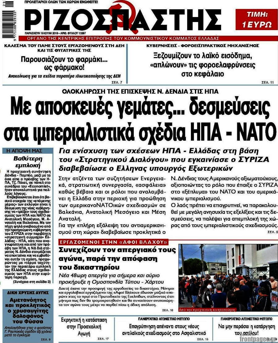 Ριζοσπάστης
