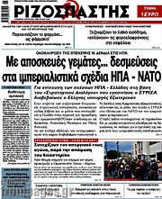 /Ριζοσπάστης