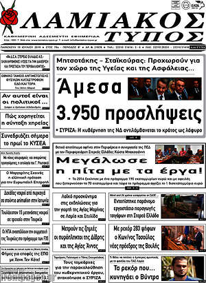 Εφημερίδα Λαμιακός Τύπος