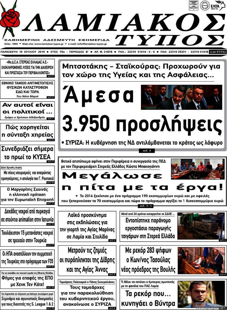 Λαμιακός Τύπος