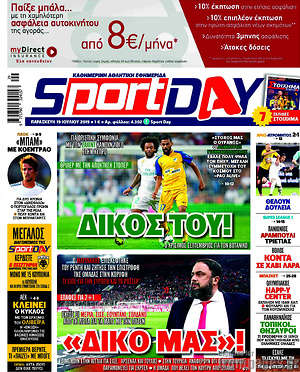 Εφημερίδα Sport Day