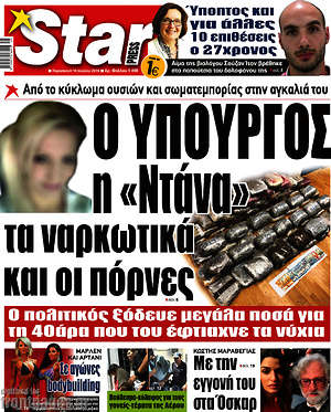 Εφημερίδα Star press