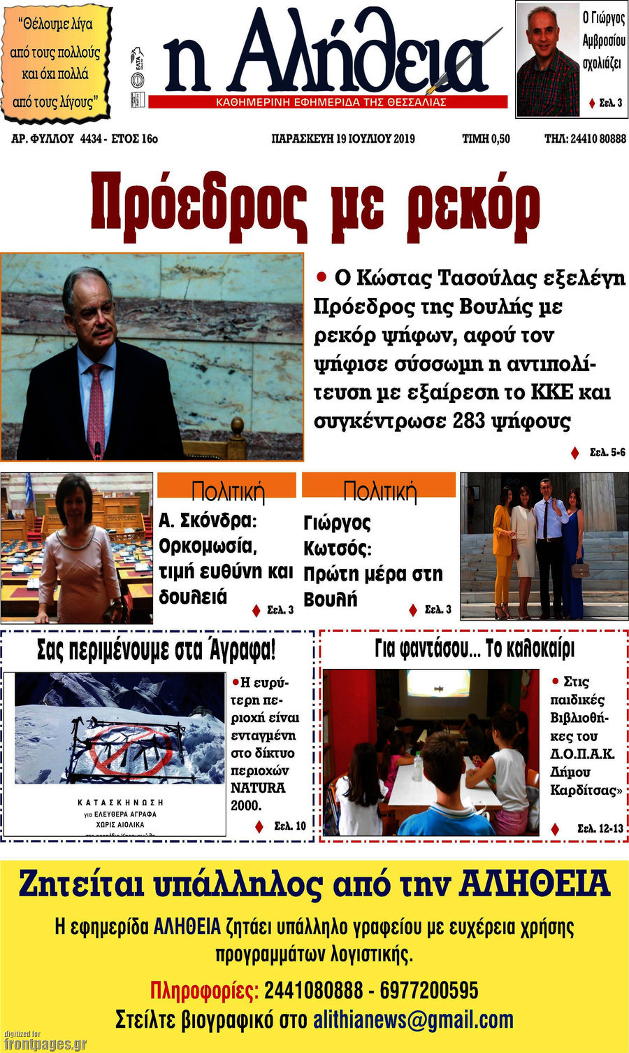 Η Αλήθεια