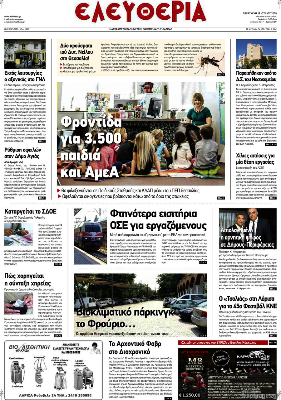 Ελευθερία