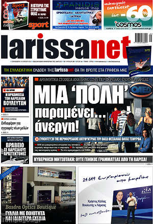 Εφημερίδα larissanet