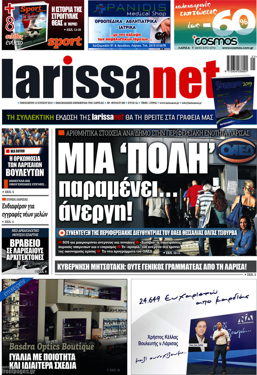larissanet