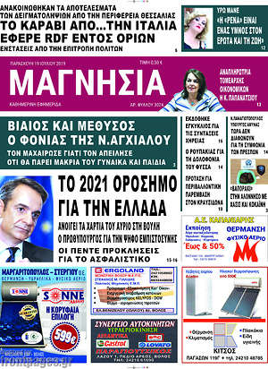 Εφημερίδα Μαγνησία