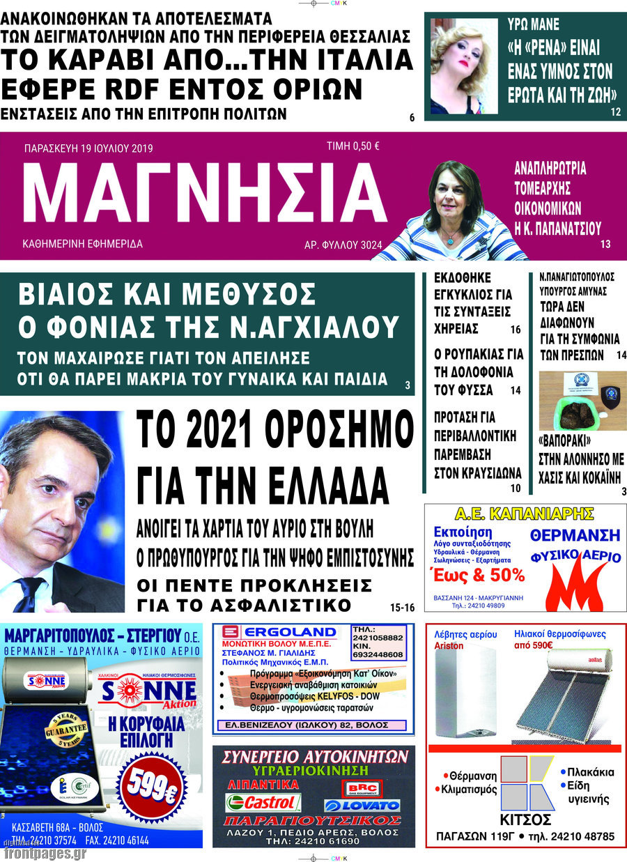 Μαγνησία