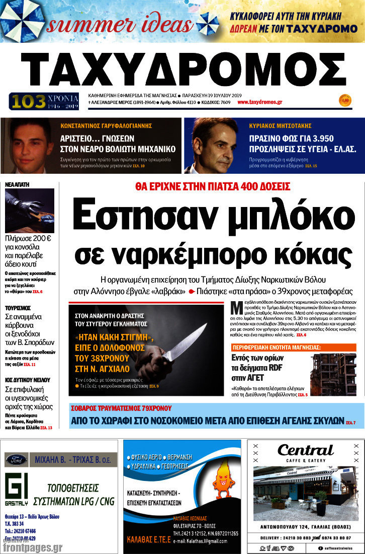 Ταχυδρόμος