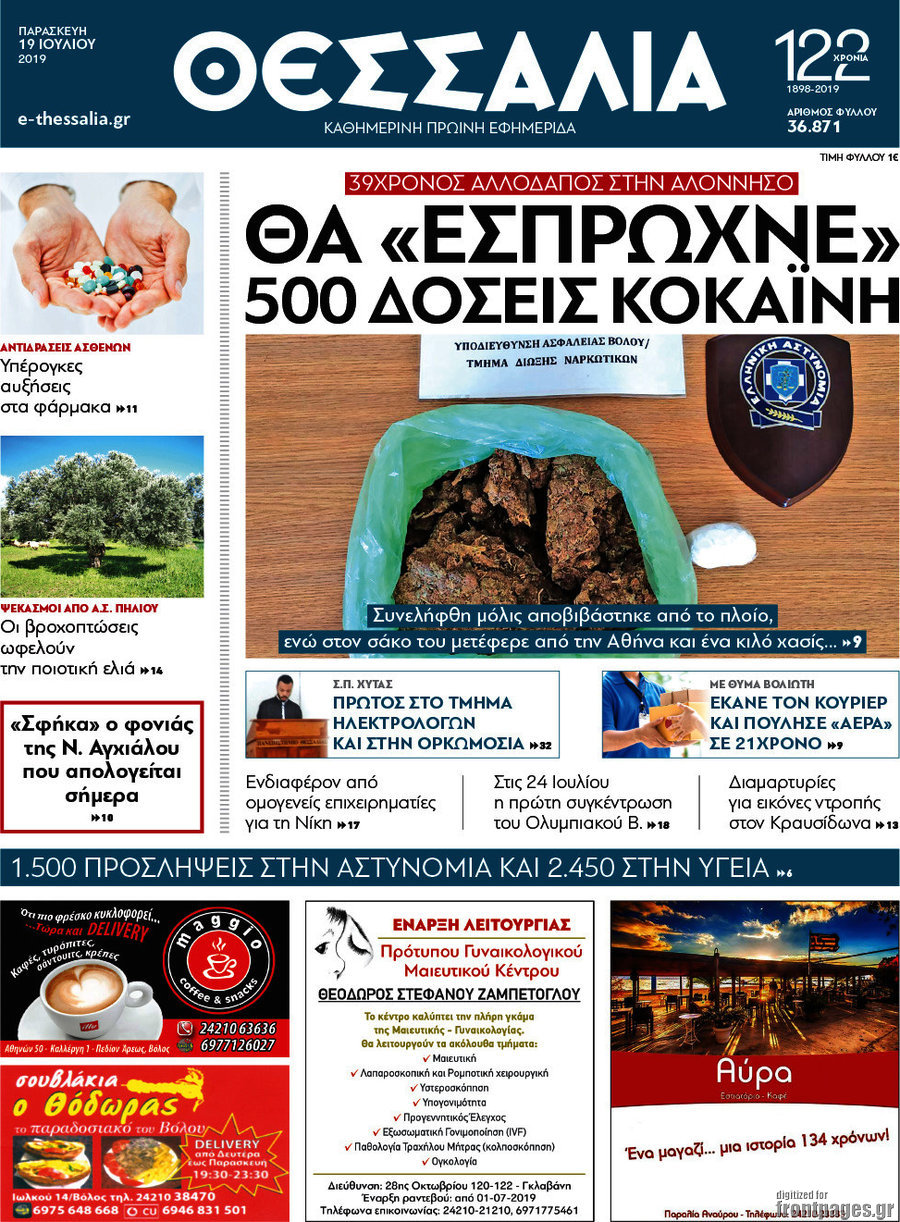 Θεσσαλία