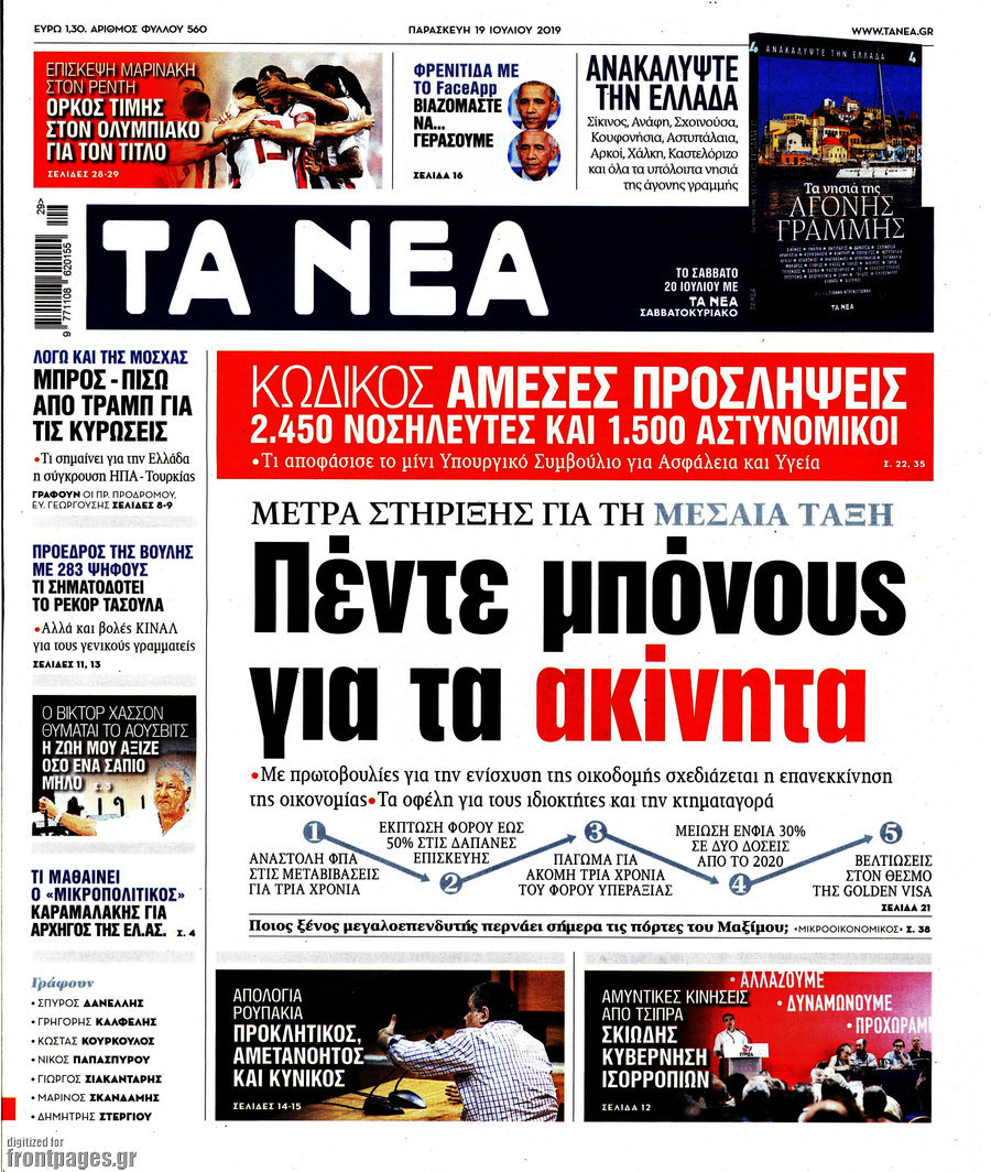 Τα Νέα