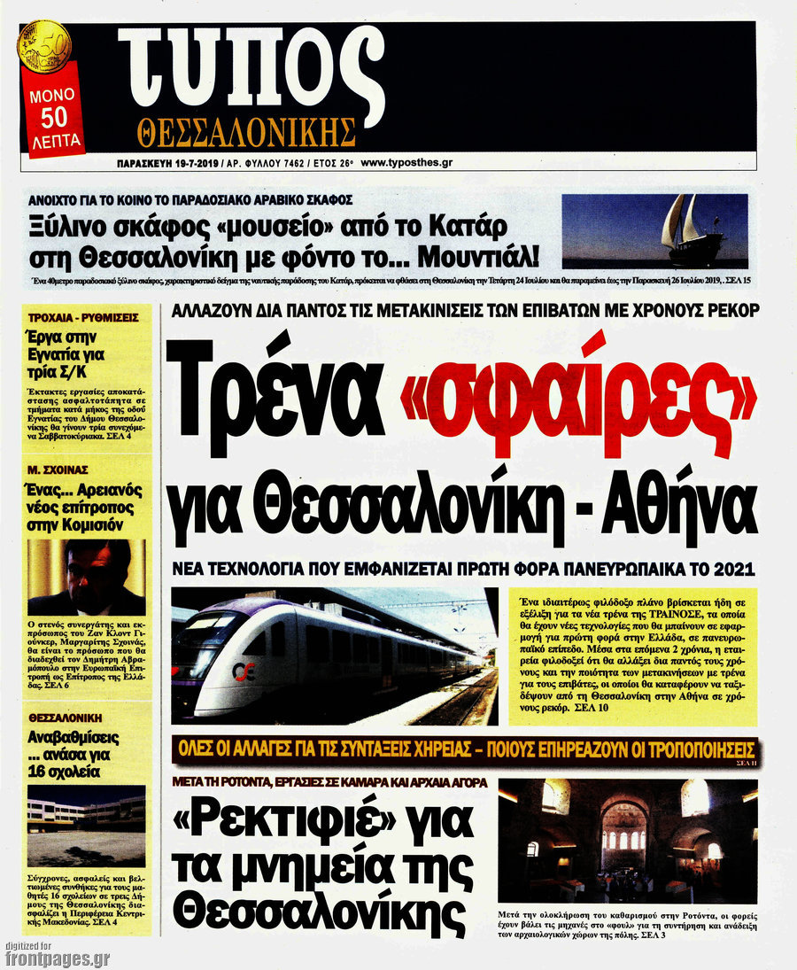 Τύπος Θεσσαλονίκης