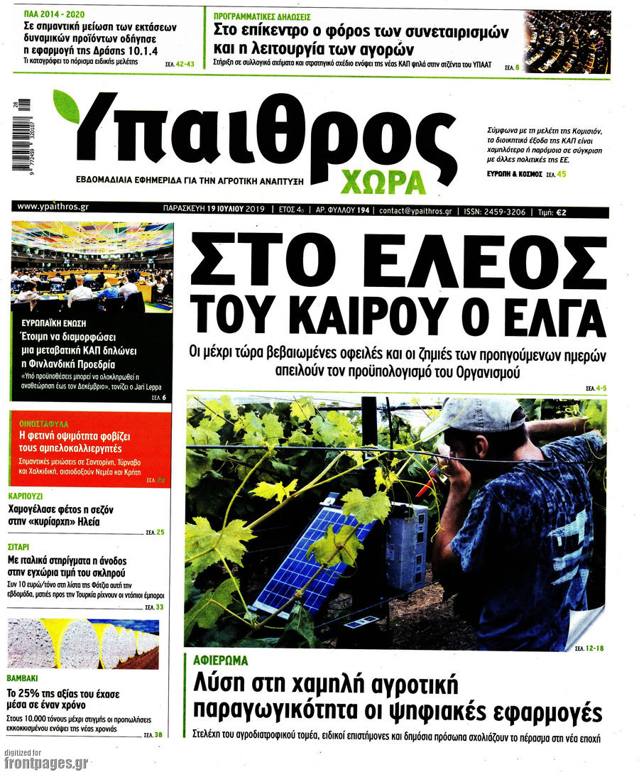 Ύπαιθρος