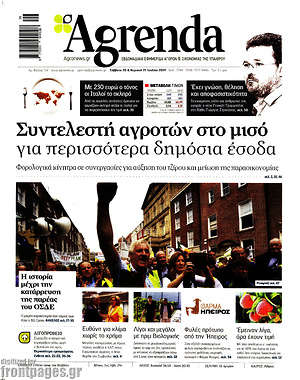Πρωτοσέλιδο Agrenda