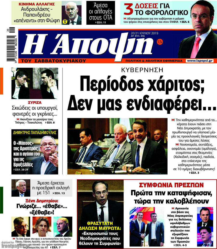 Άποψη