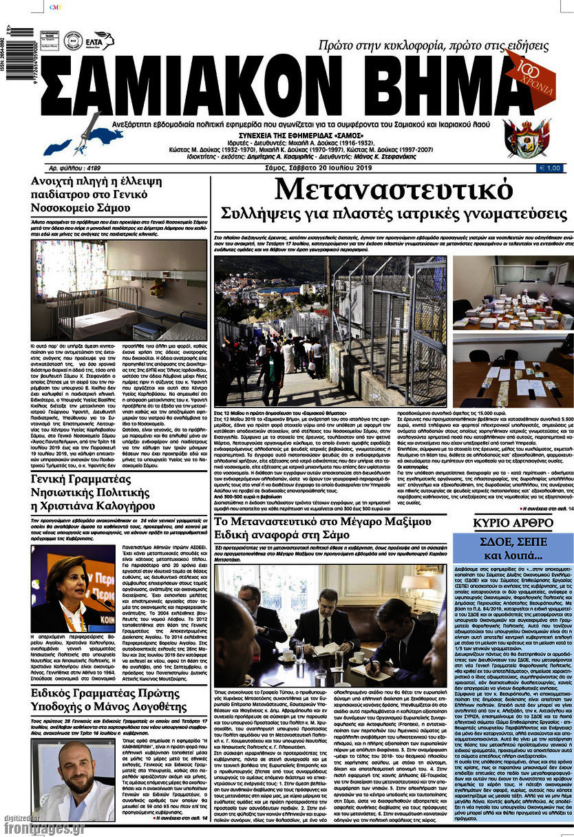 Σαμιακόν Βήμα