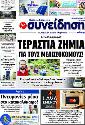 Πρωτοσέλιδο Συνείδηση