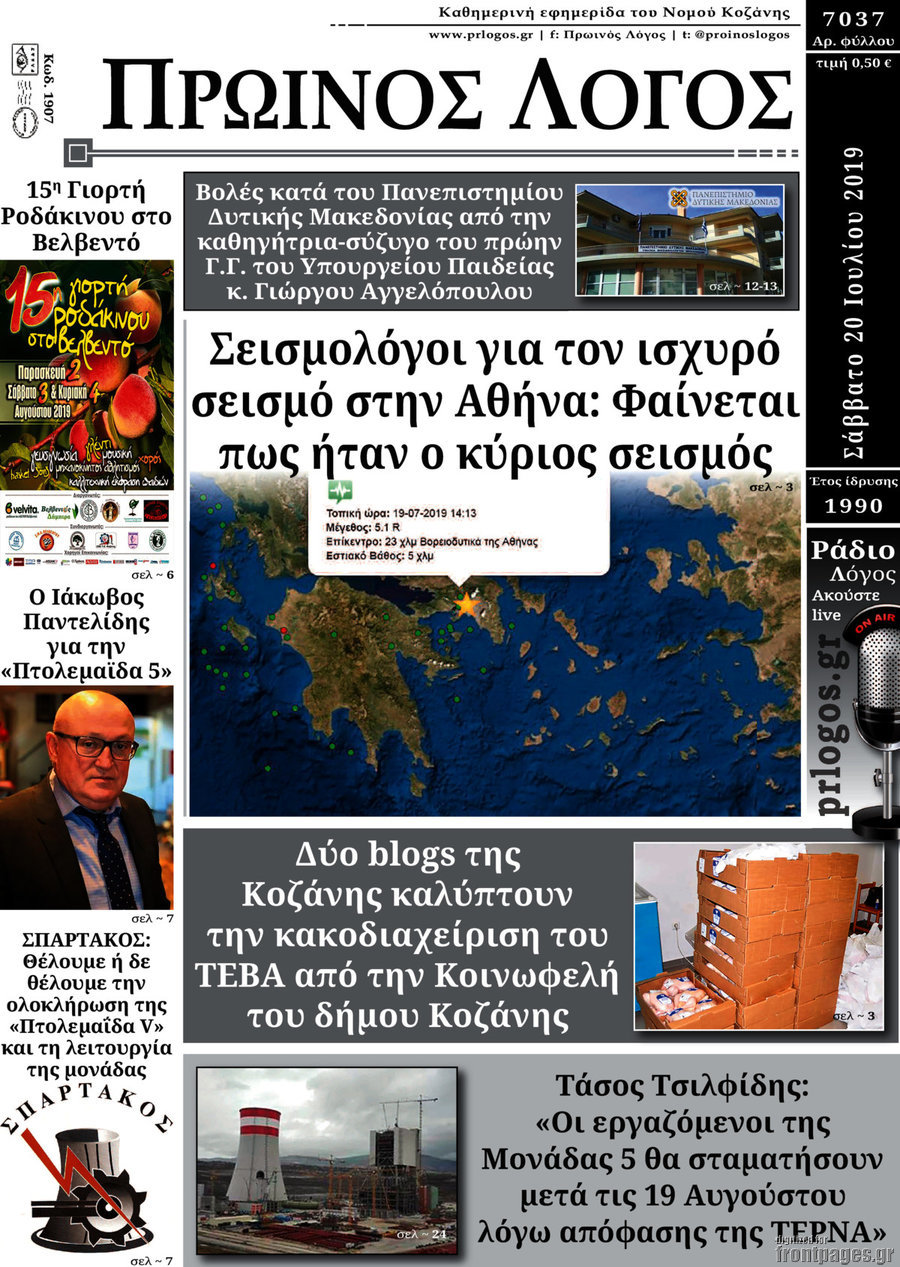Πρωινός Λόγος
