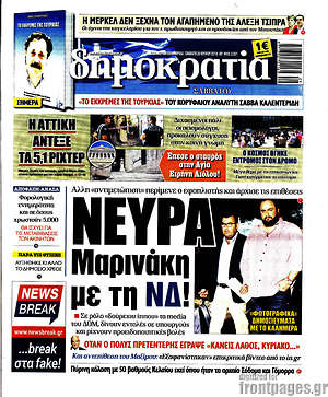 Δημοκρατία: Νεύρα Μαρινάκη με τη ΝΔ!