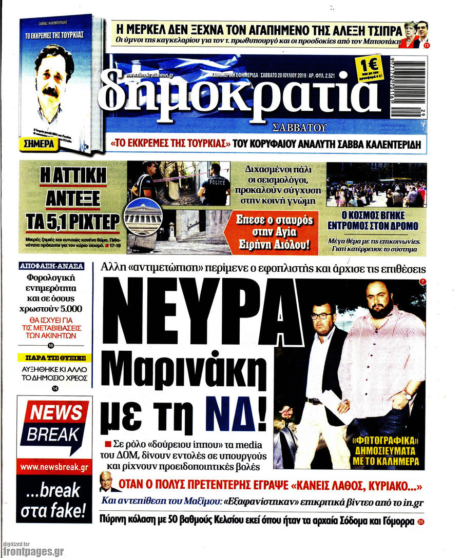 Δημοκρατία