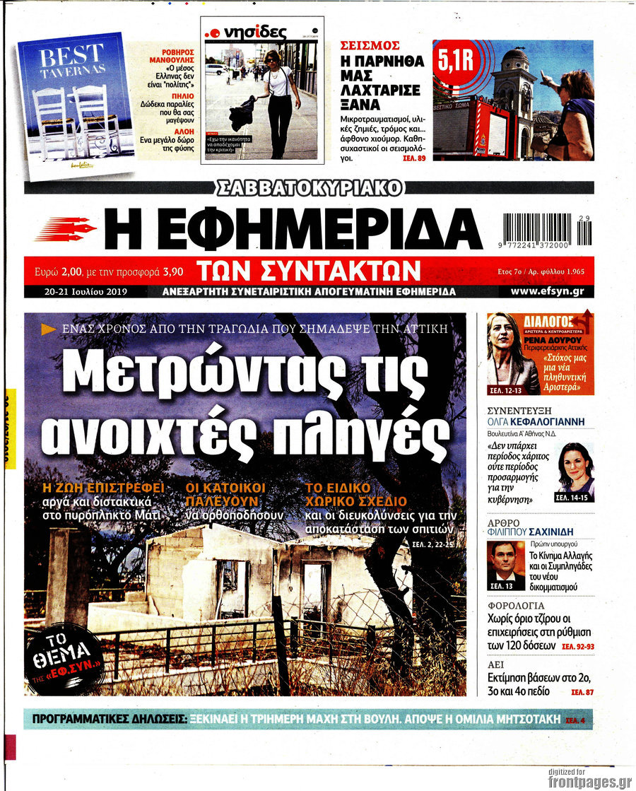 Η εφημερίδα των συντακτών