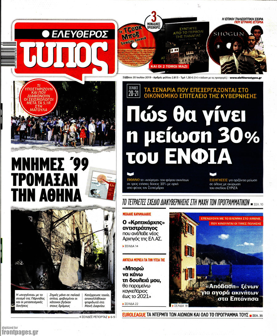 Ελεύθερος Τύπος