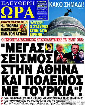 Πρωτοσέλιδο εφημερίδας Ελεύθερη ώρα - protoselida