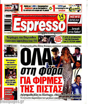 Εφημερίδα Espresso