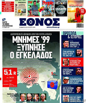 Έθνος: Μνήμες '99 ξύπνησε ο εγκέλαδος