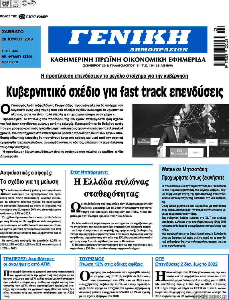 Γενική Δημοπρασιών