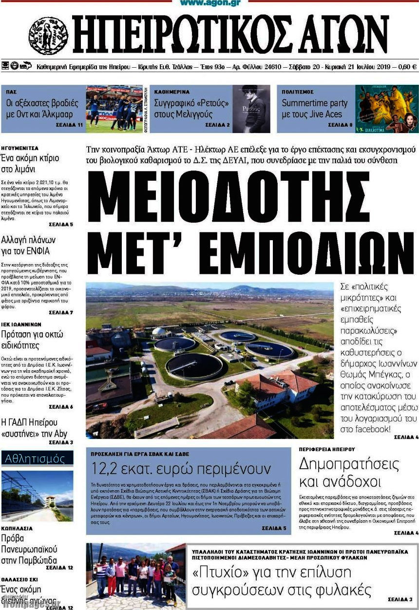 Ηπειρωτικός Αγών