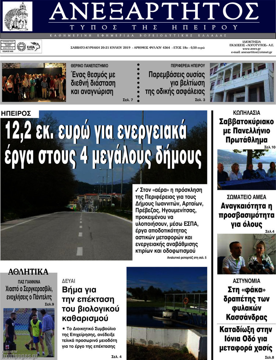 Ανεξάρτητος