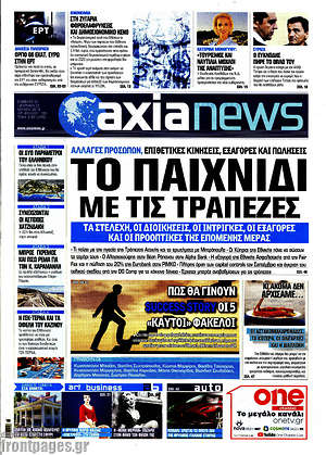 Πρωτοσέλιδο Η Αξία