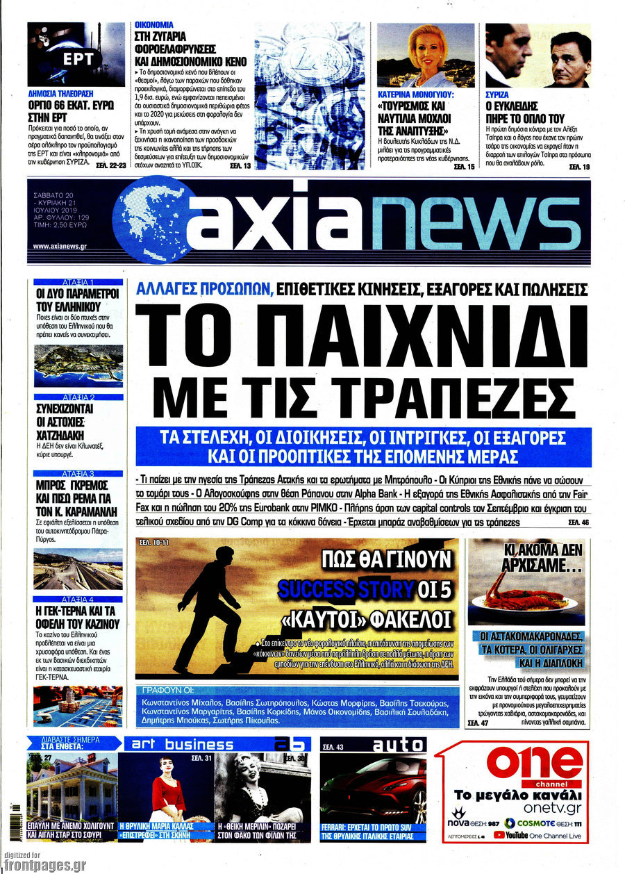 Η Αξία