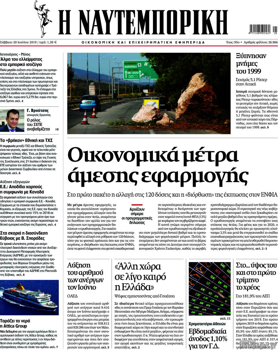 Η Ναυτεμπορική