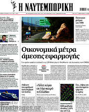 /Η Ναυτεμπορική
