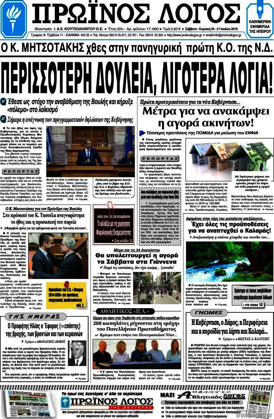 Πρωινός Λόγος