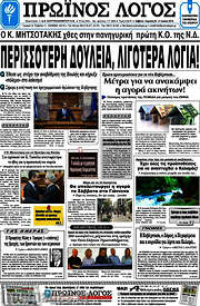 /Πρωινός Λόγος