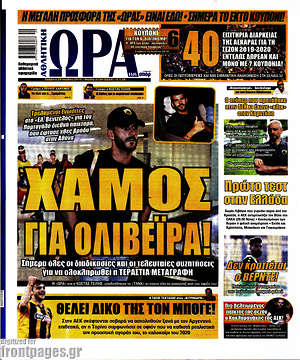 Πρωτοσέλιδο εφημερίδας Η Ώρα των Σπορ - protoselida