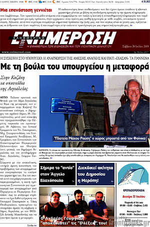 Πρωτοσέλιδο Ενημέρωση