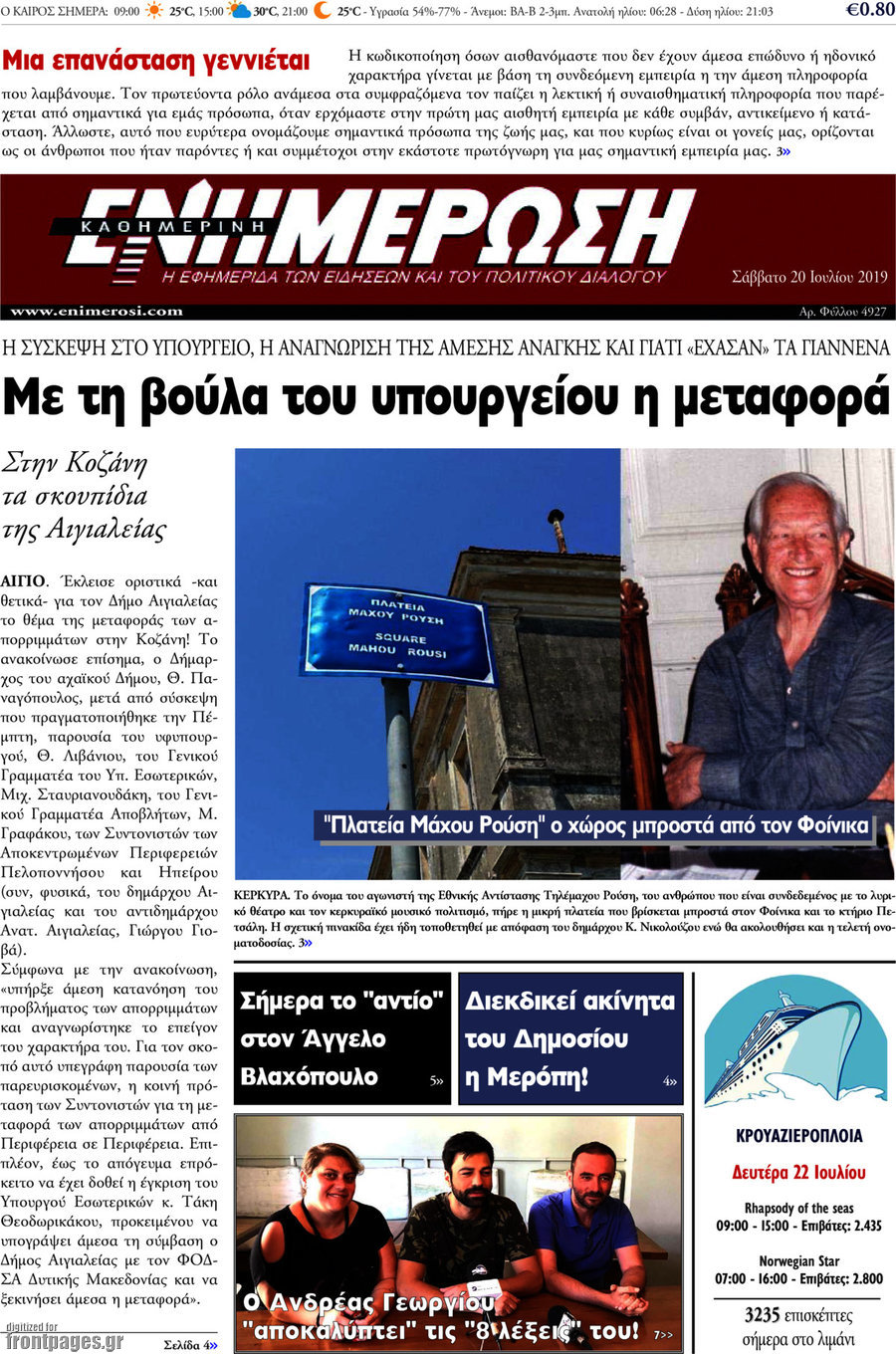 Ενημέρωση