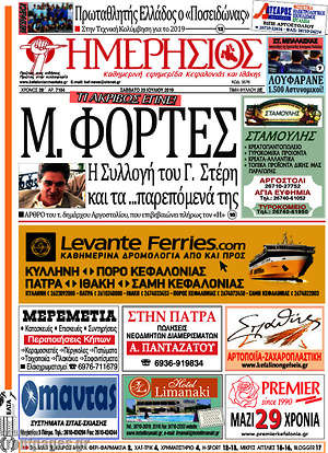 Πρωτοσέλιδο Ημερήσιος