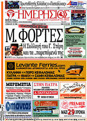 /Ημερήσιος