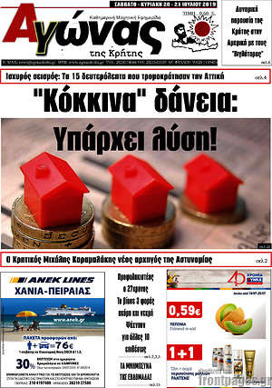 Πρωτοσέλιδο Αγώνας της Κρήτης